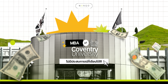 อยากเรียน MBA แต่ไม่มีประสบการณ์ เรียนได้ไหม