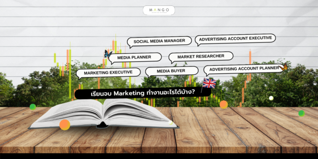 เรียนจบ Marketing ทำงานอะไรได้บ้าง