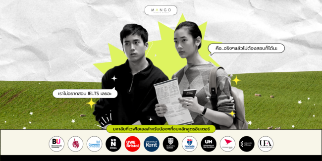 เรียนต่อ uk แต่ไม่อยากสอบ ielts