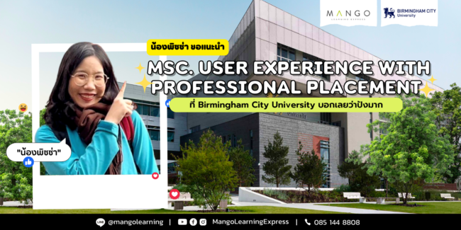Birmingham City University น้องพิซซ่า review blog