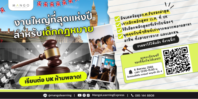 งานใหญ่ที่สุดแห่งปีสำหรับเด็กกฎหมาย blog cover