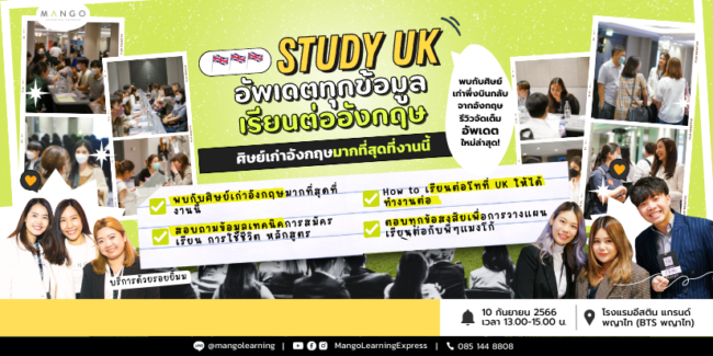 Study UK 2024