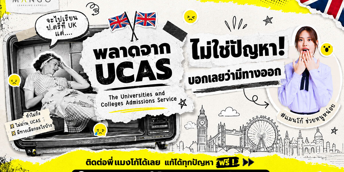 UCAS