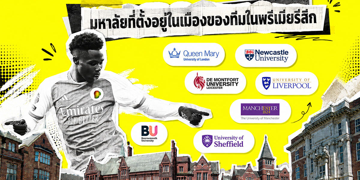 premier-league-university